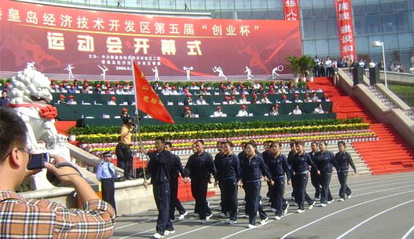 開(kāi)發(fā)區第五屆《創(chuàng  )業(yè)杯》運動(dòng)會(huì )