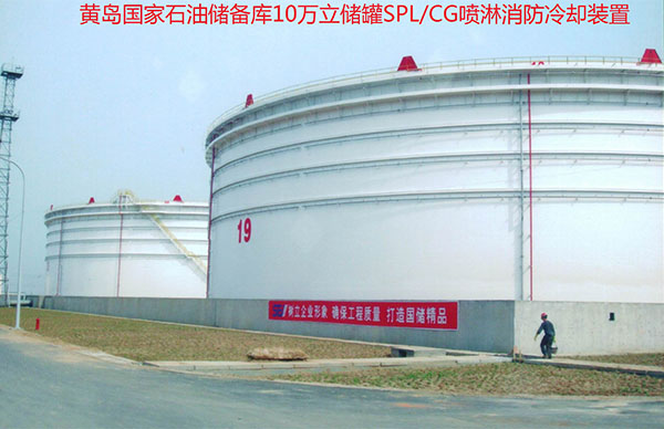 SPL/CG系列儲罐固定式消防噴淋?chē)婌F冷卻裝置