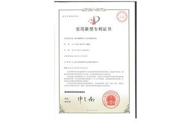 實(shí)用新型專利證書