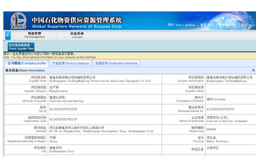 中國石化物資供應(yīng)資源管理系統(tǒng)